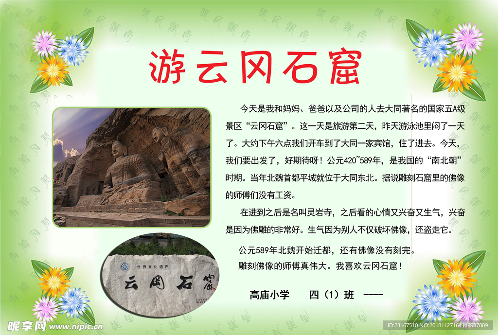 旅游小报