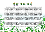 四季小报