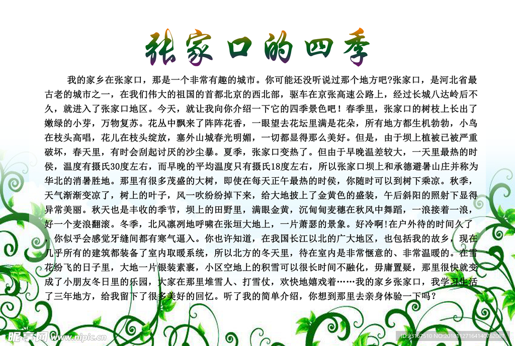 四季小报