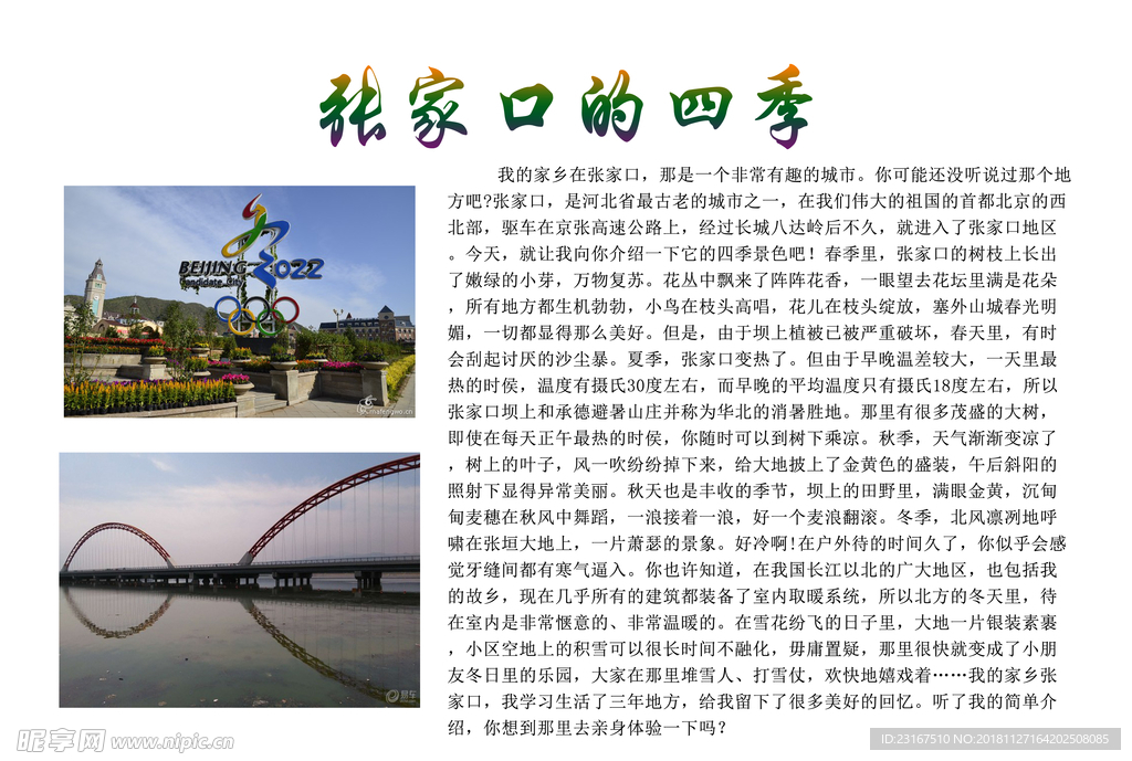 四季小报