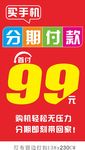 手机分期付款