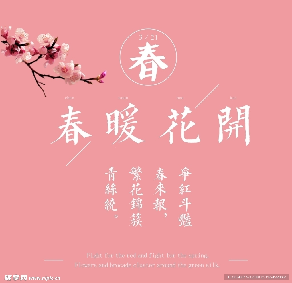 小清新文字四季海报