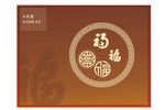 福字