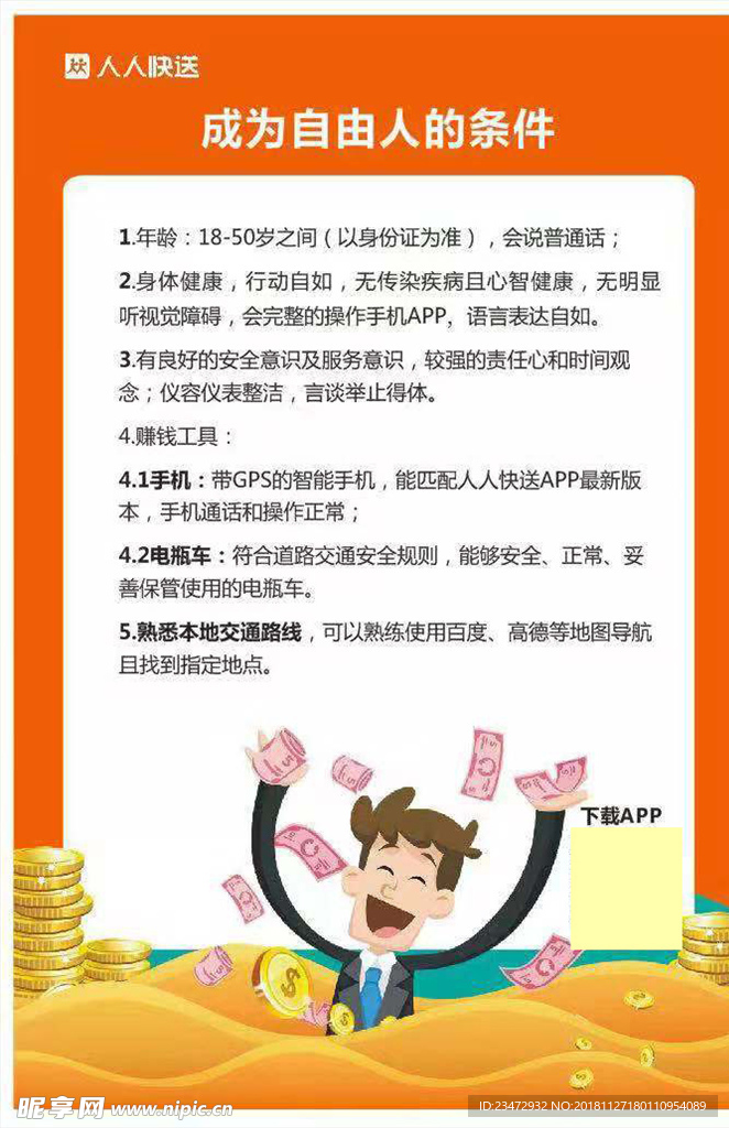 快递