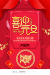 喜迎元旦