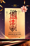 邀请函