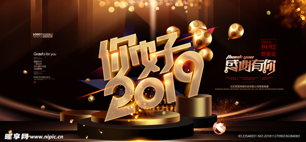 企业年会背景