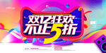 双12促销