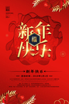 新年快乐
