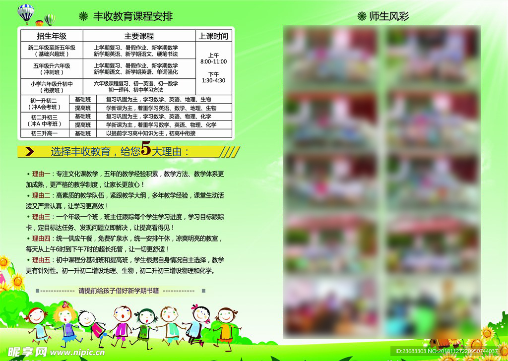 托班彩页海报素材
