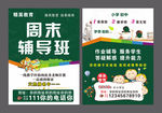周末辅导班
