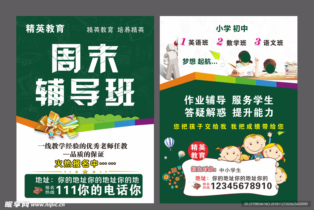 周末辅导班