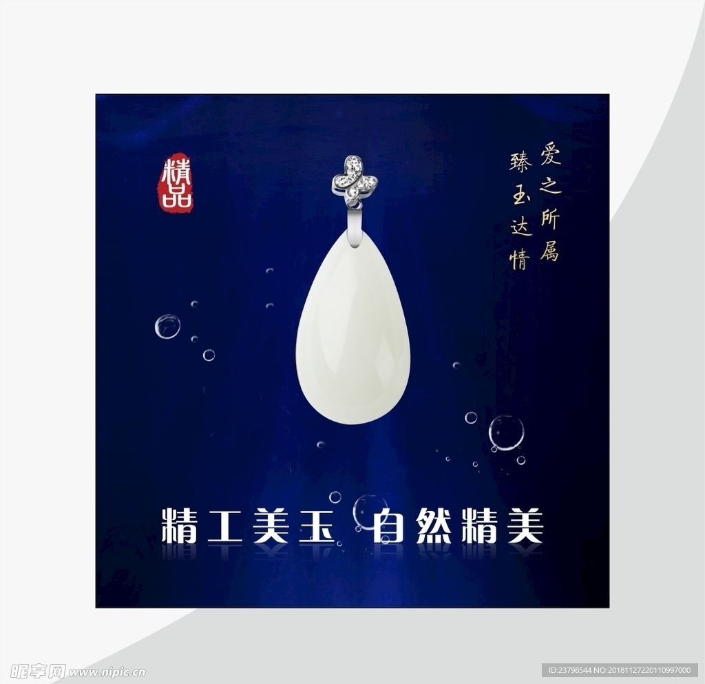 珠宝海报