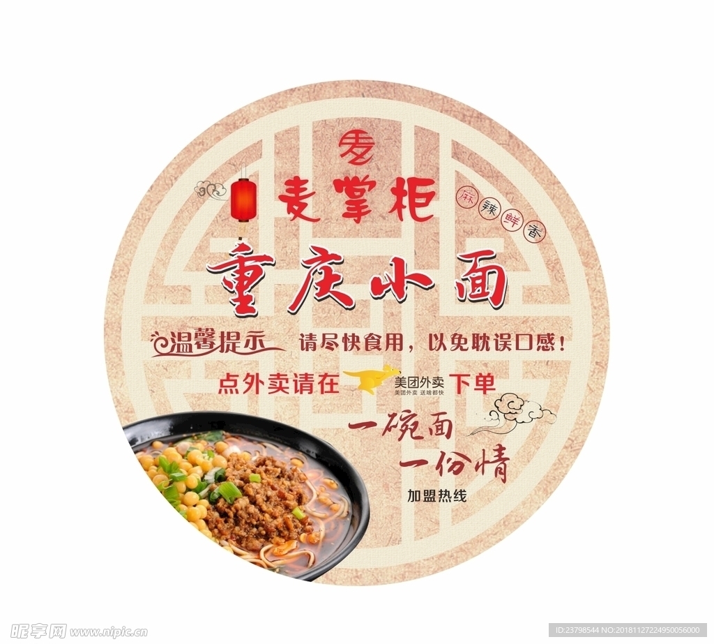 重庆小面