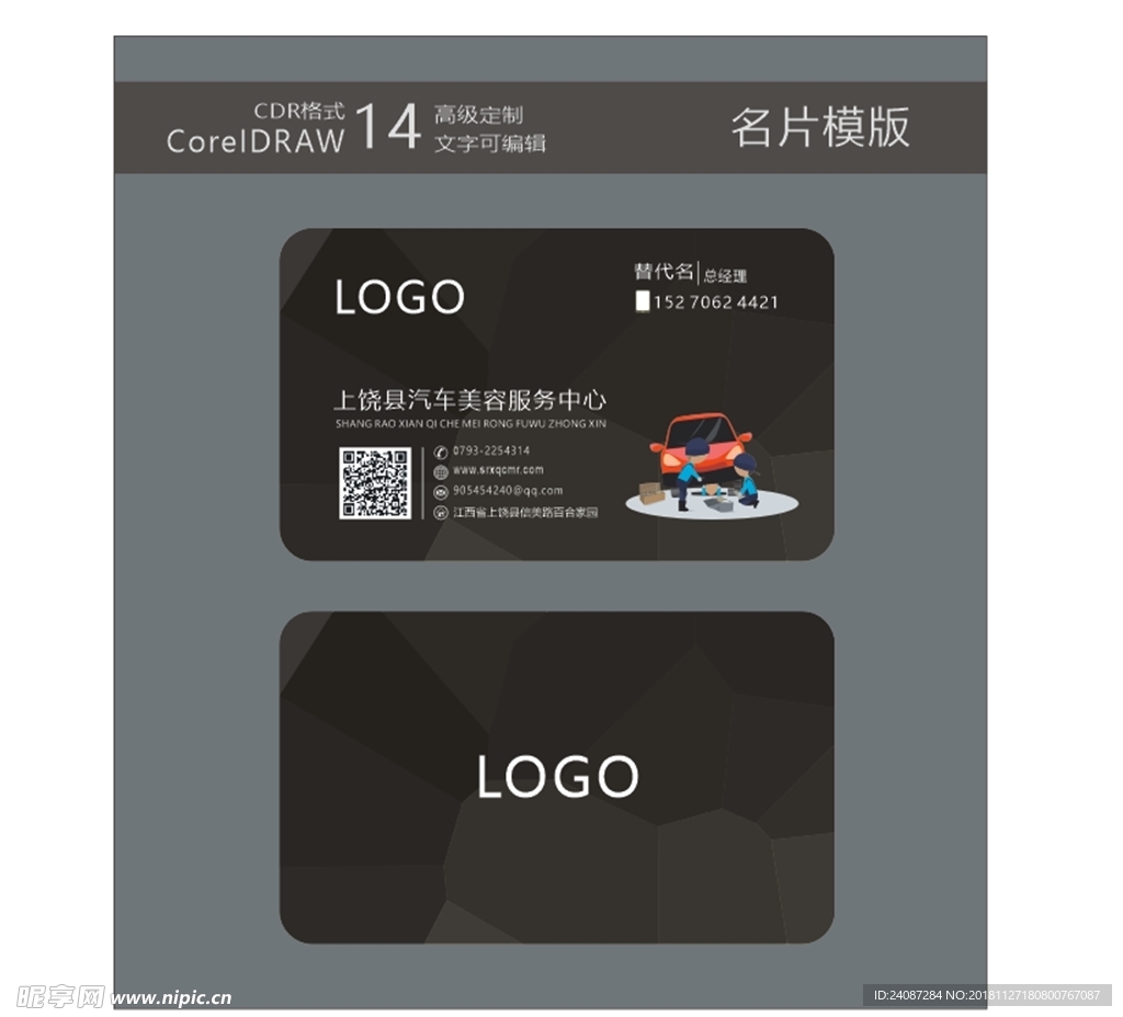 汽车名片
