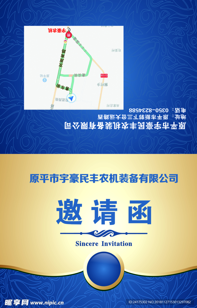 邀请函