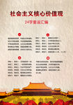 核心价值观童谣