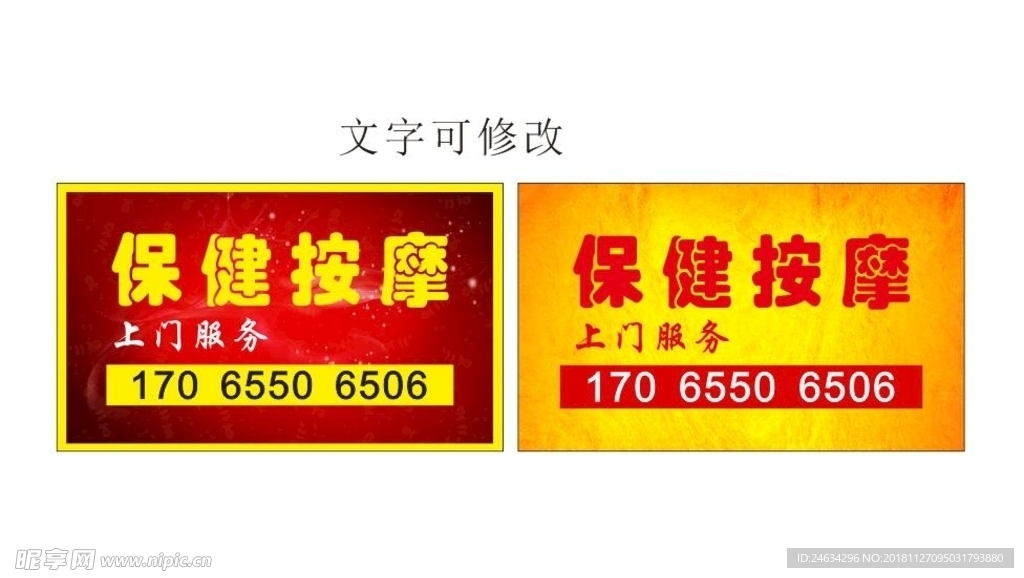 保健按摩  名片  卡