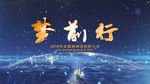 大气企业年会开幕AE模板