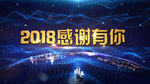 企业感恩晚会开场AE模板