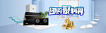 油烟机banner