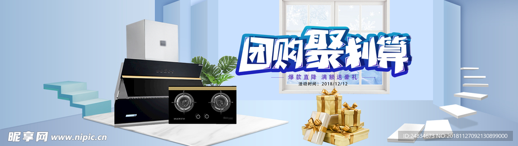 油烟机banner