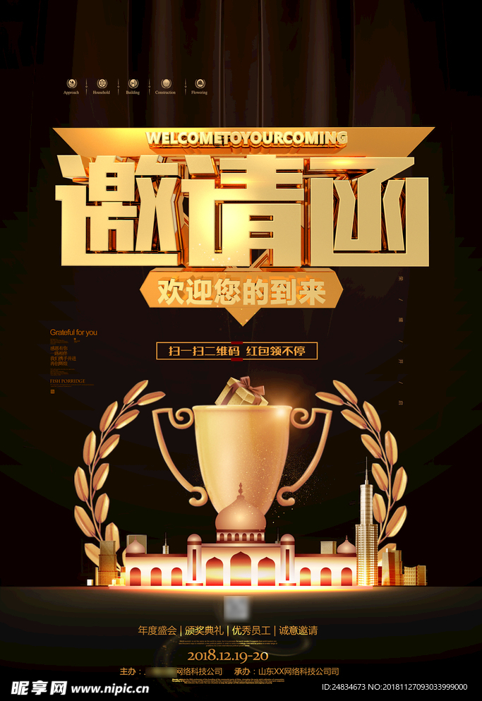 邀请函