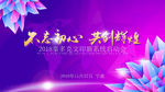 秦多克文印集团研讨会展板