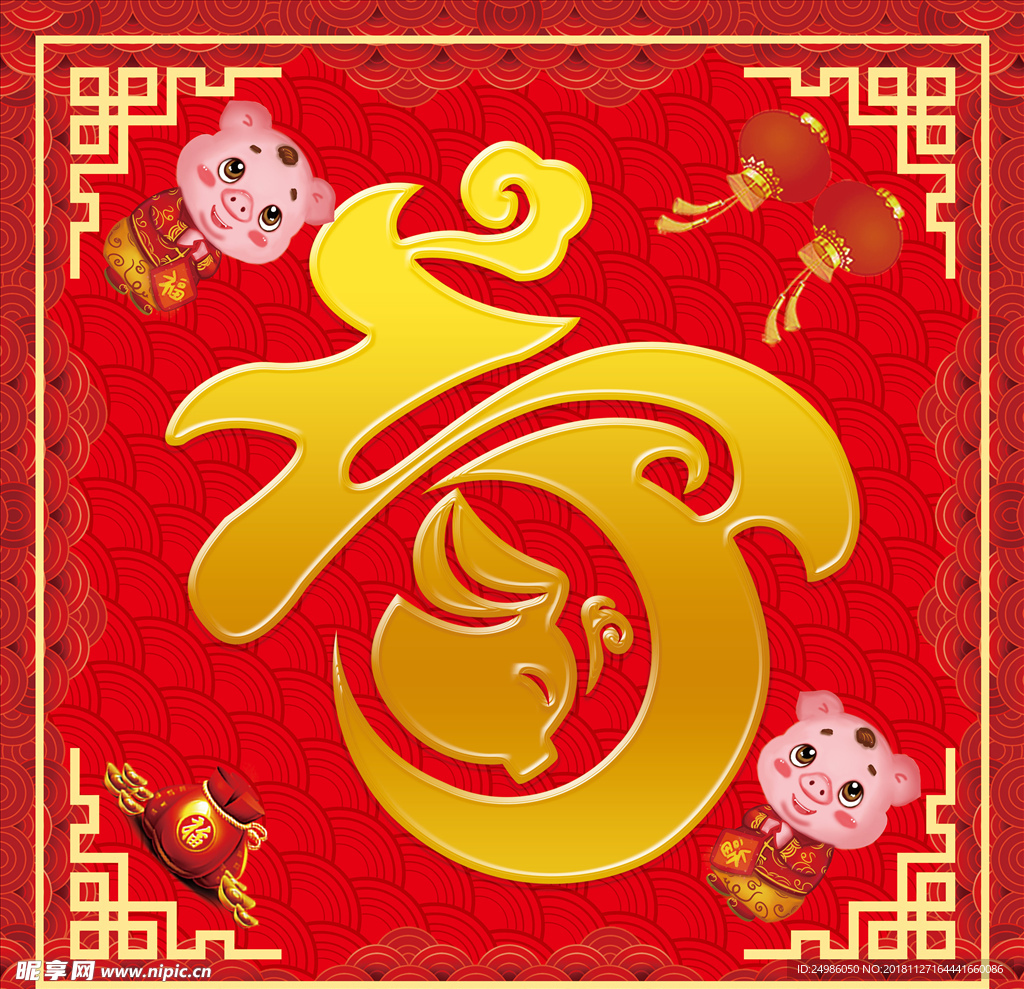 庆福字 福字设计 新春福字