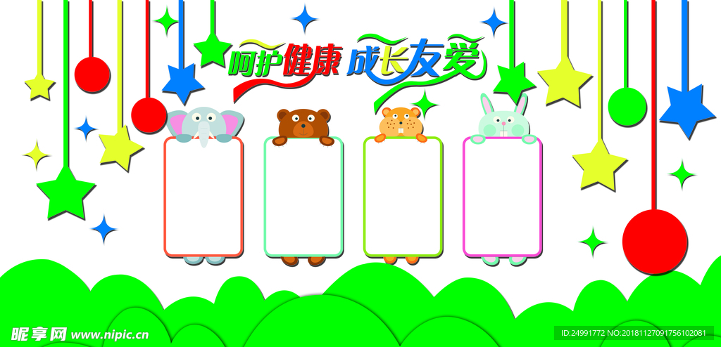幼儿园装饰