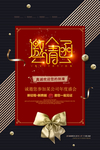 邀请函