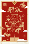 猪年年夜饭