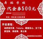 舞蹈学校代金券