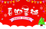 圣诞快乐 喜迎圣诞