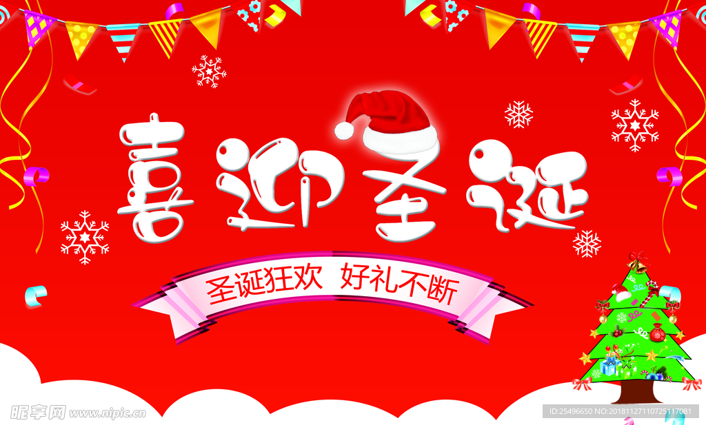 圣诞快乐 喜迎圣诞