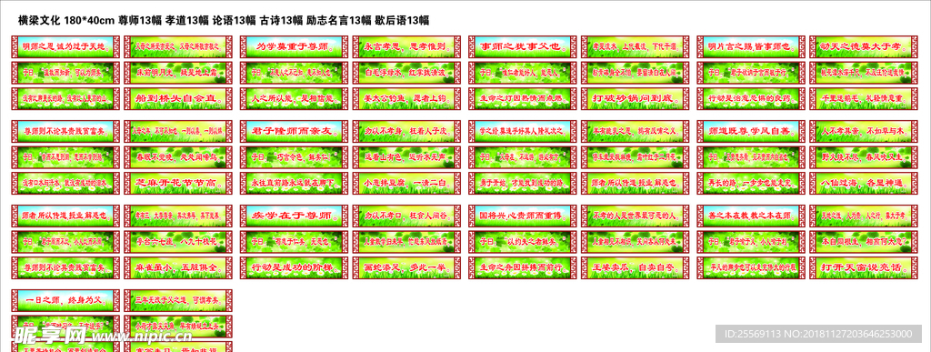 校园横梁文化