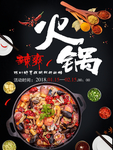 火锅