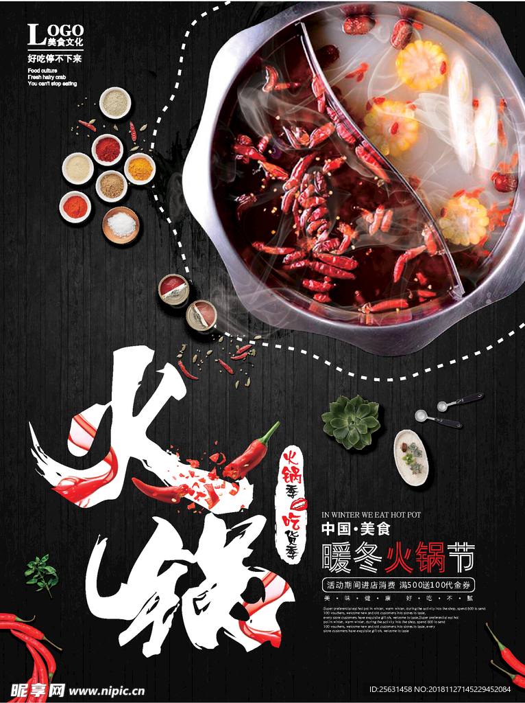 火锅