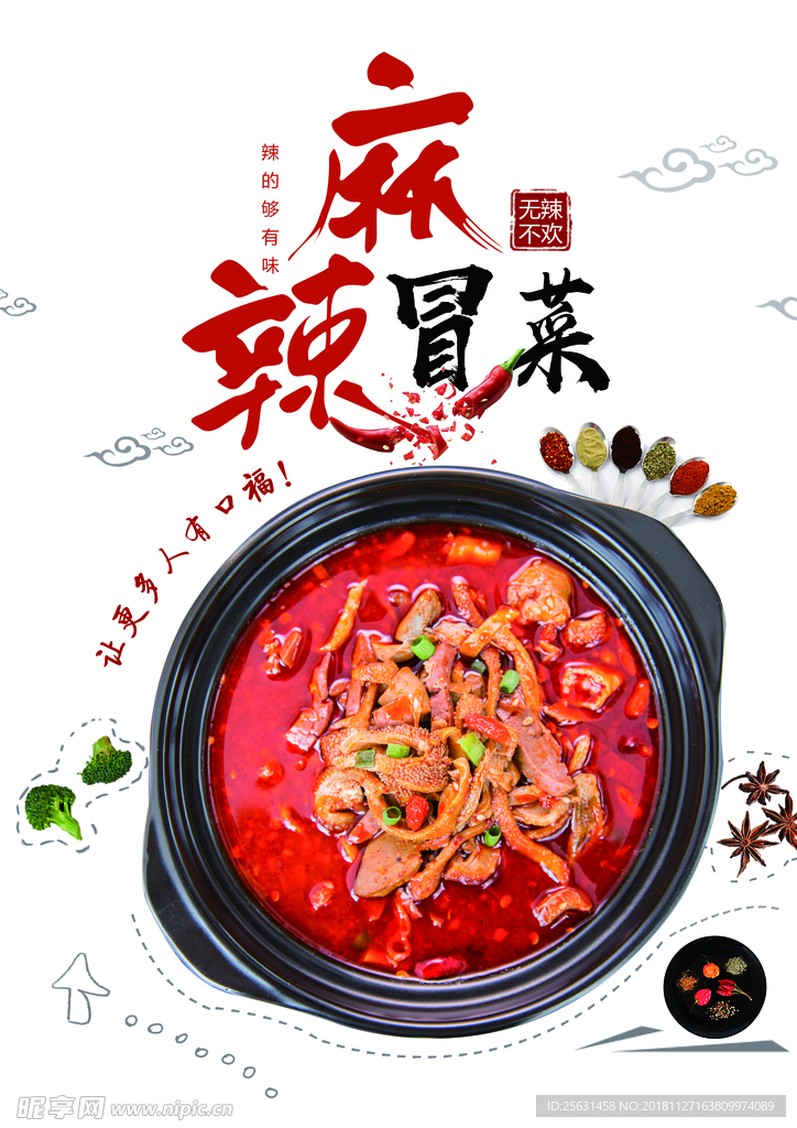 冒菜