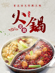 鸳鸯火锅