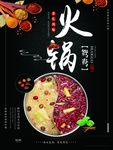鸳鸯火锅