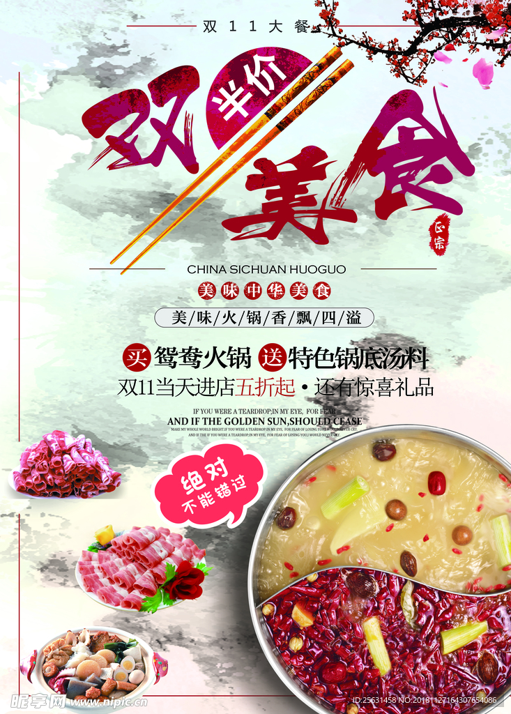 火锅