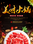 火锅
