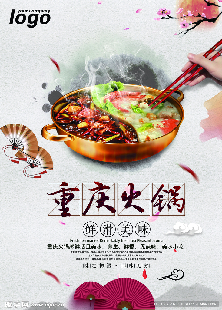 重庆火锅
