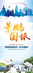 景鹏国旅