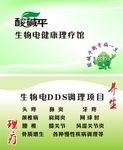 酸碱平