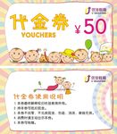 U+教育代金券
