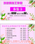 美容体验卡 美妆卡