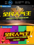 全民人气王人气气势图