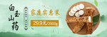 农家自种白玉山药淘宝轮播图